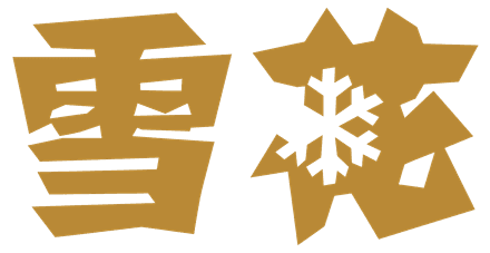 合作企业 3